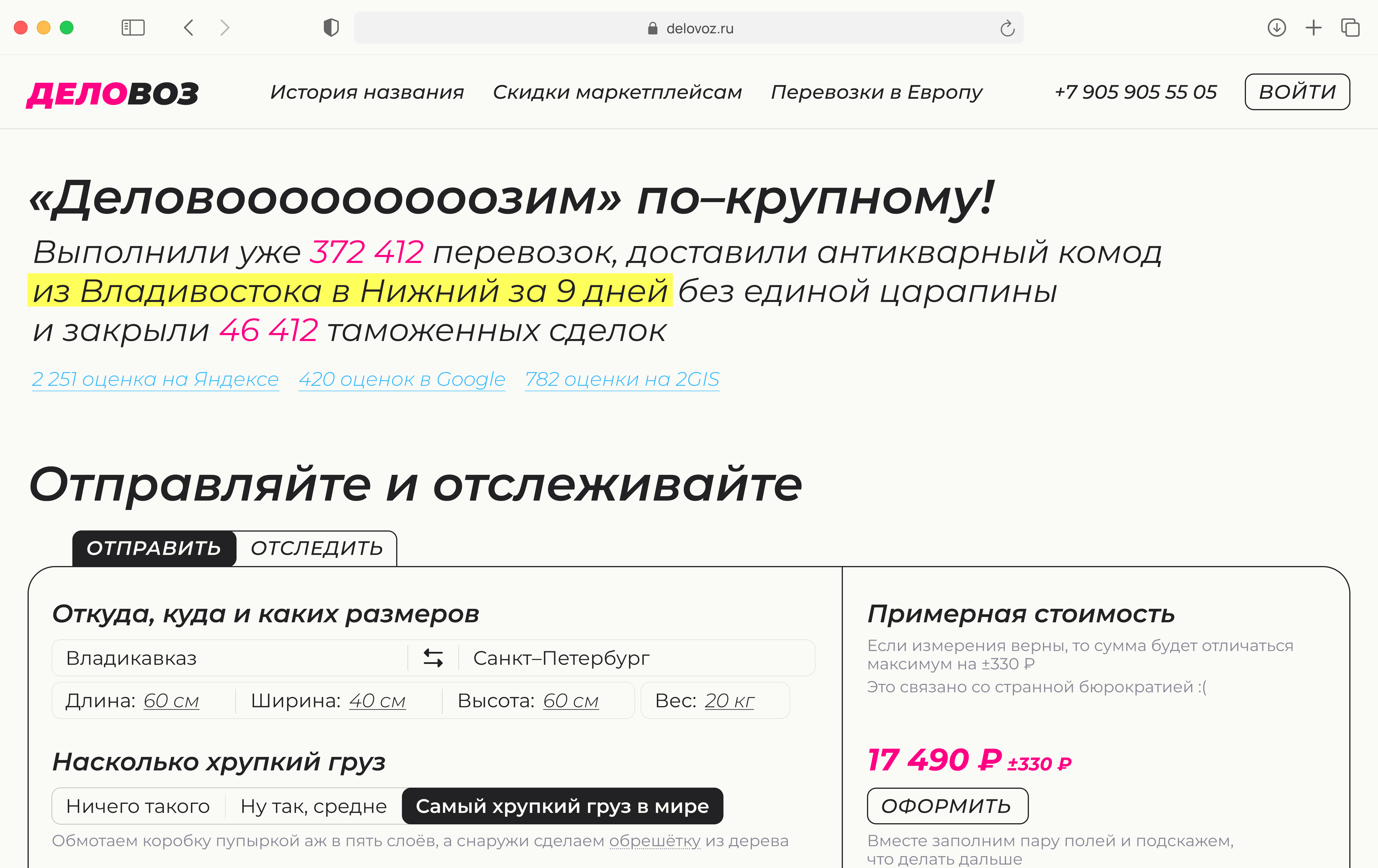 Интерфейс сайта компании грузоперевозок «Деловоз»