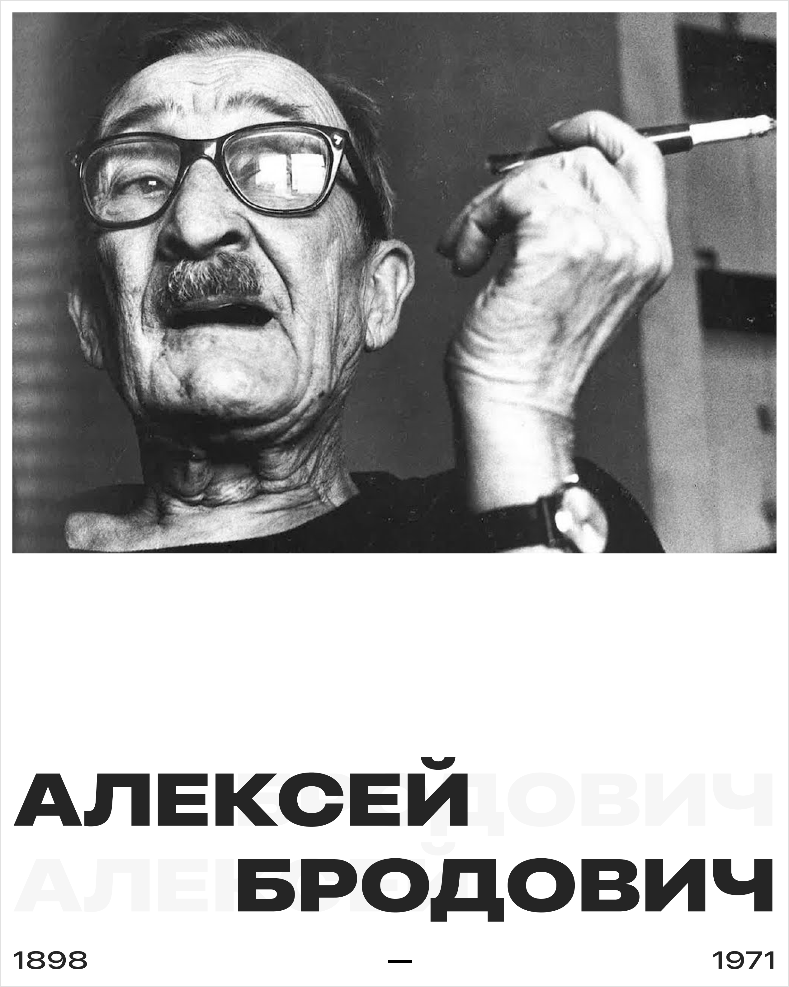 Бродович