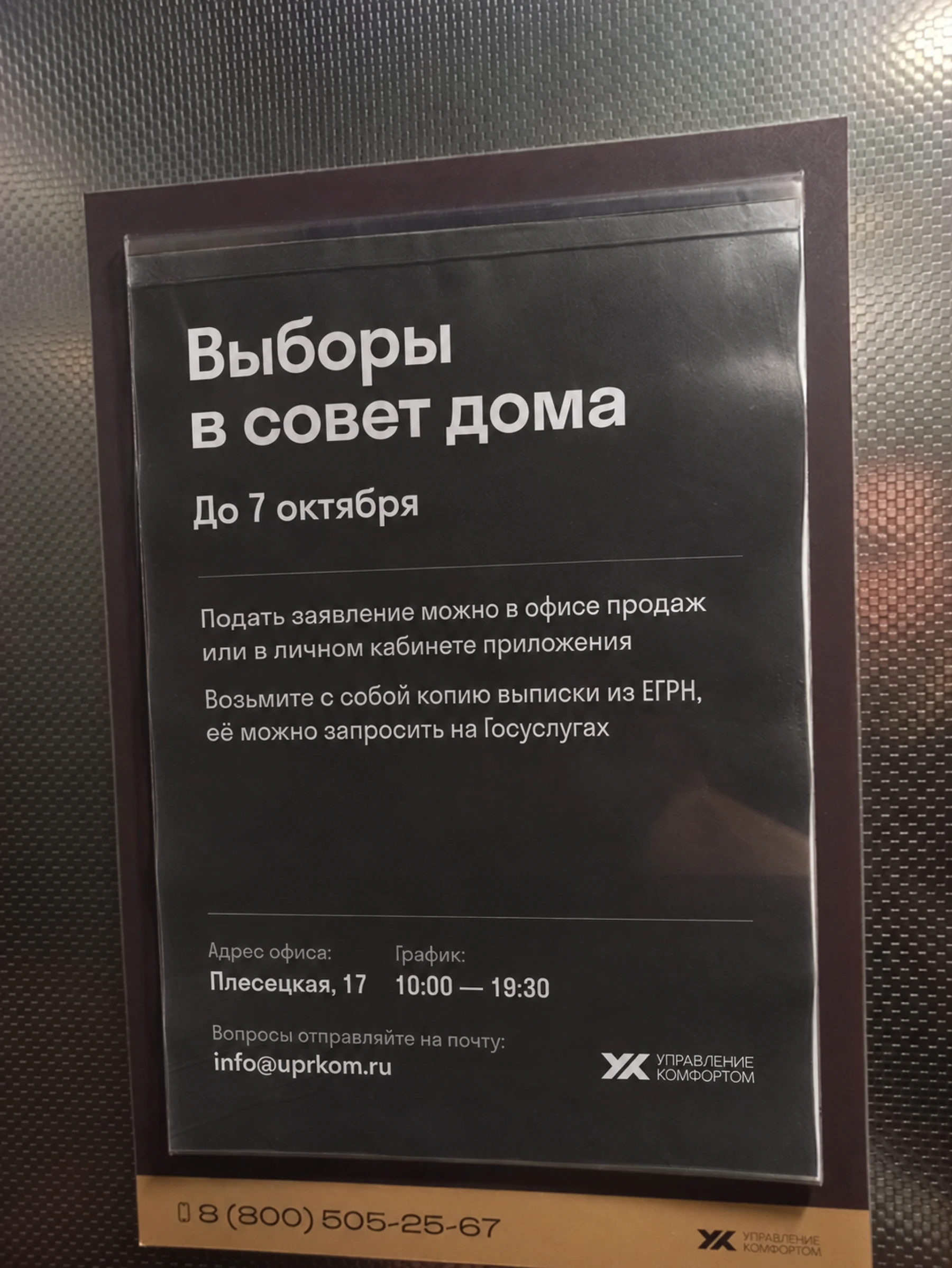 Новое объявление в лифте