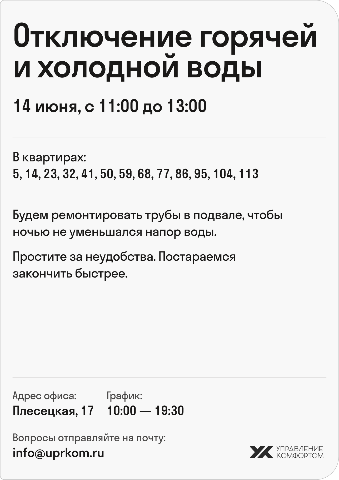Объявление об отключении горячей и холодной воды