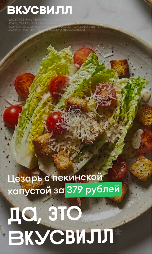 Концепт рекламы ВкусВилла с овощами