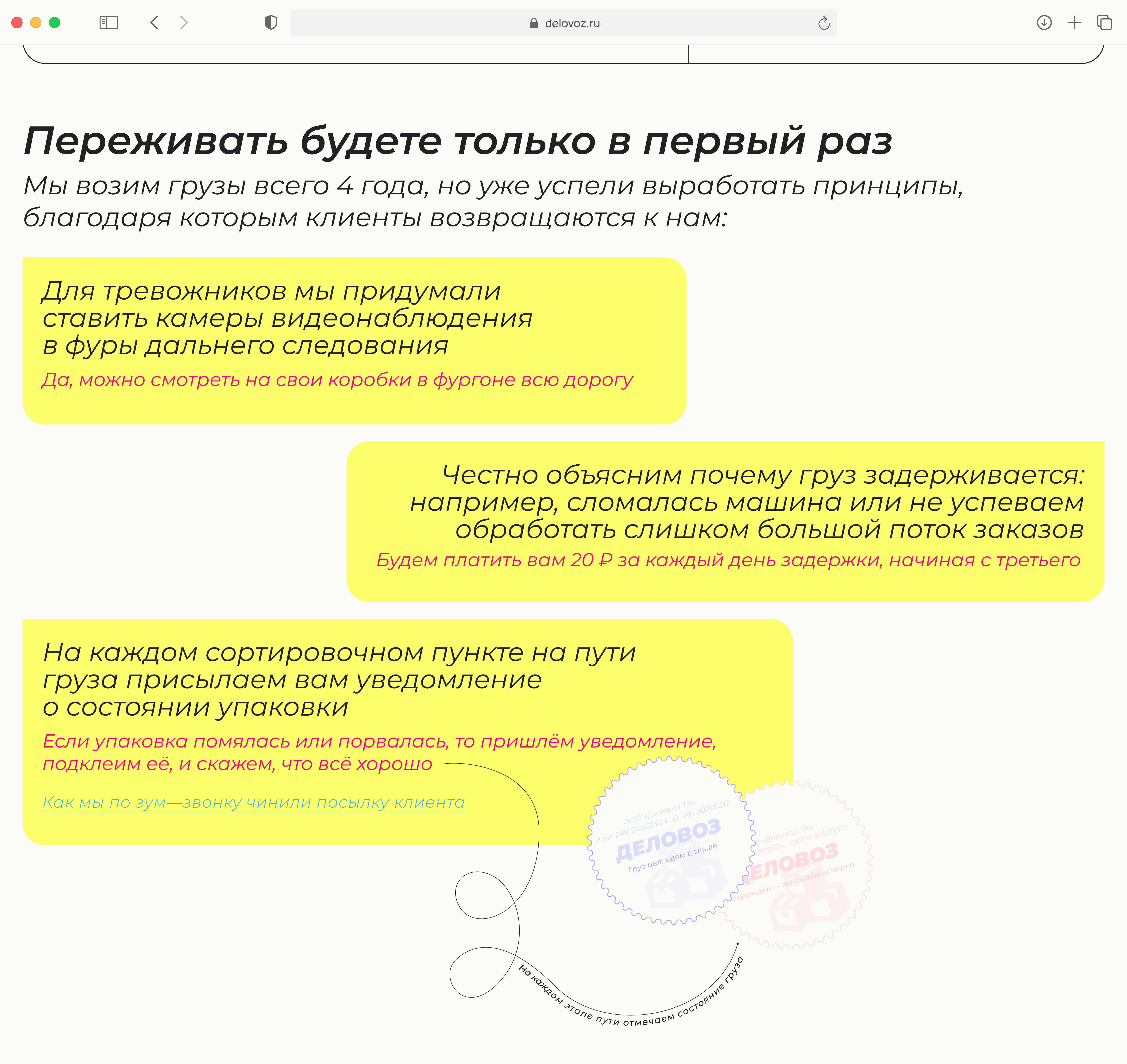 Раздел «О принципах Деловоза»