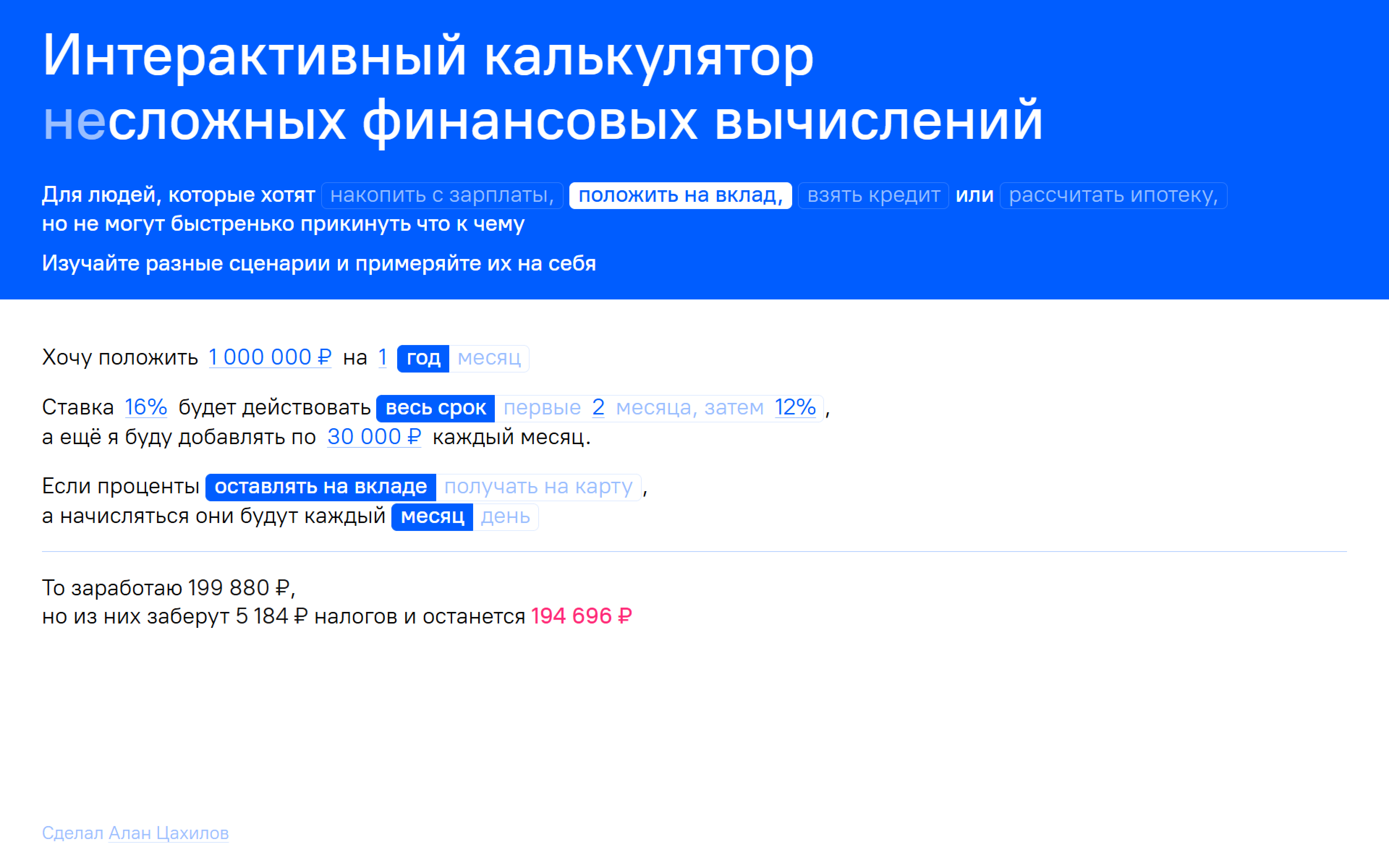 Интерактивный калькулятор